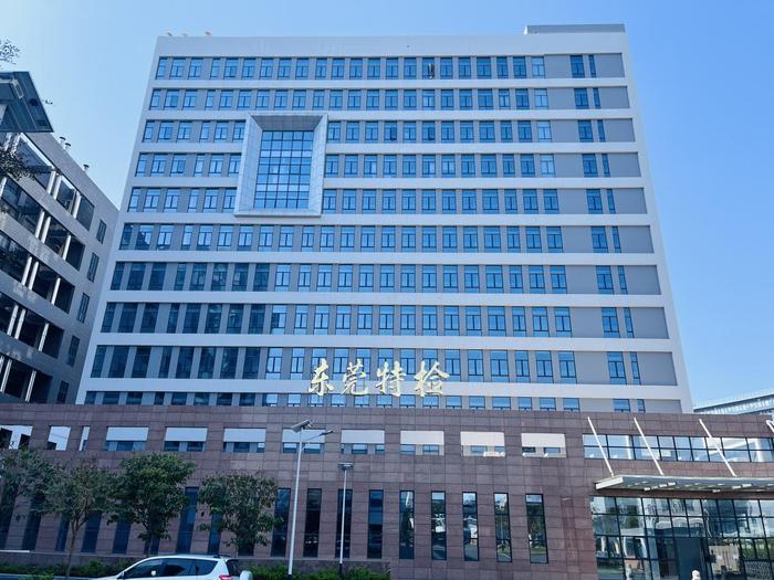 鸡东广东省特种设备检测研究院东莞检测院实验室设备及配套服务项目